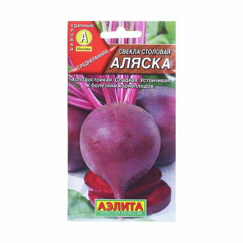 Семена Свекла "Аляска" столовая
