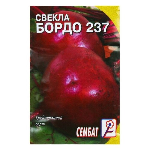 Семена Свекла "Бордо 237"