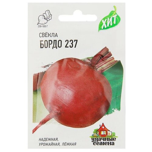 Семена Свекла "Бордо 237"
