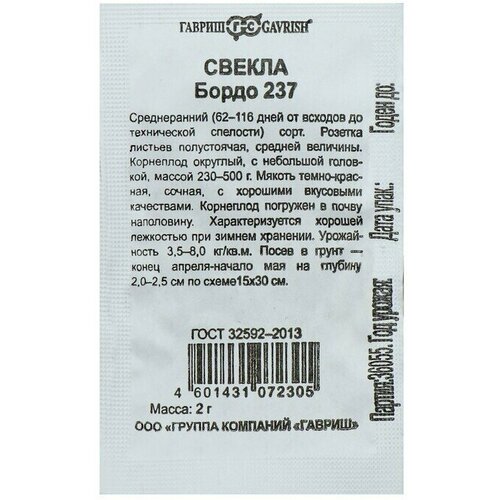 Семена Свекла "Бордо 237"