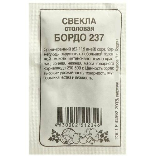 Семена Свекла 'Бордо 237'