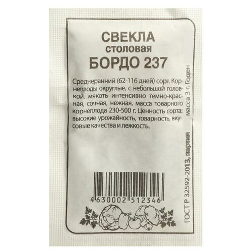 Семена Свекла "Бордо 237"