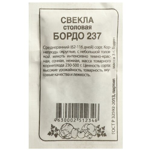 Семена Свекла "Бордо 237"