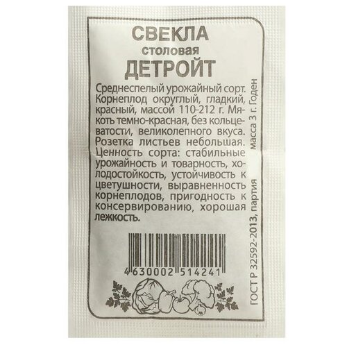 Семена Свекла "Детройт"