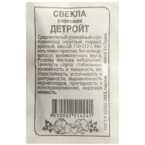 Семена Свекла "Детройт"