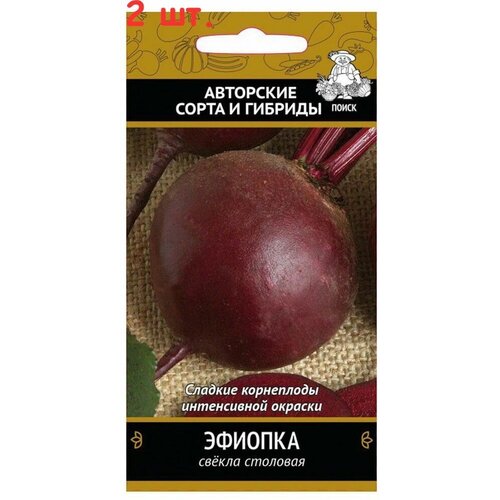 Семена Свекла Эфиопка столовая