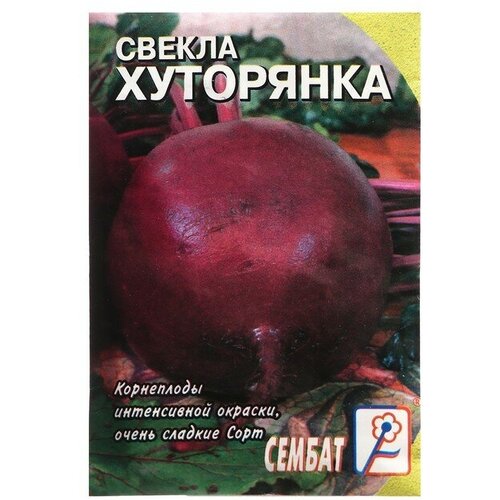Семена Свекла "Хуторянка"