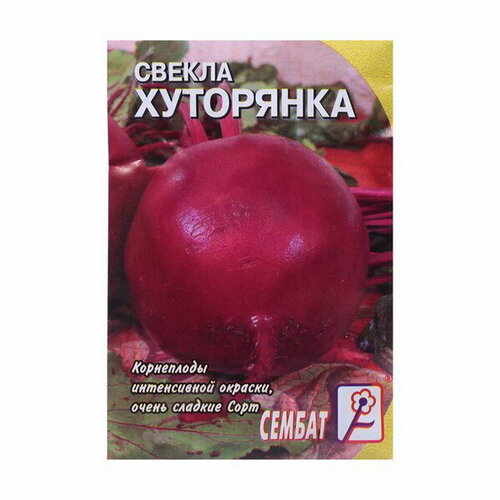 Семена Свекла "Хуторянка"