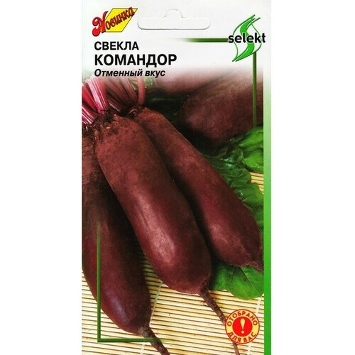 Семена Свекла "Командор" select