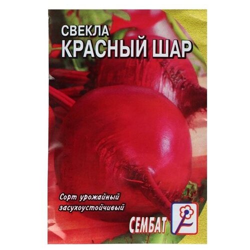 Семена Свекла "Красный Шар"