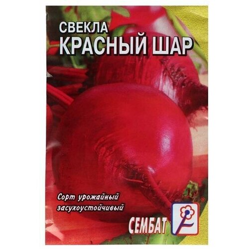 Семена Свекла "Красный Шар"