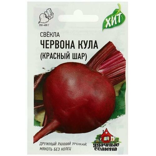 Семена Свекла "Красный шар" Червона Кула