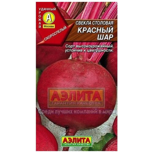 Семена Свекла "Красный шар" столовая "Лидер"