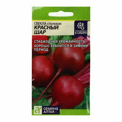 Семена Свекла "Красный шар"