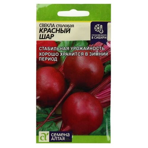 Семена Свекла "Красный шар"