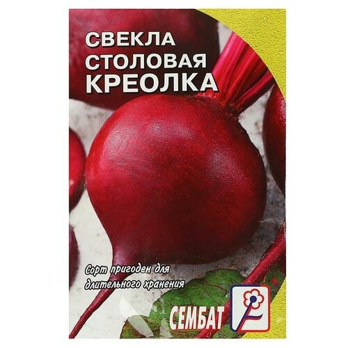 Семена Свекла "Креолка"