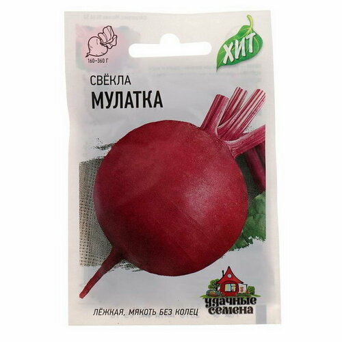 Семена Свекла "Мулатка"