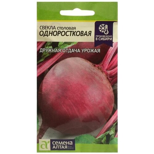 Семена Свекла "Одноростковая"