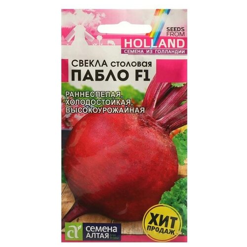 Семена Свекла "Пабло"