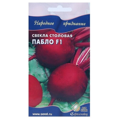 Семена Свекла "Пабло" F1 Дом семян