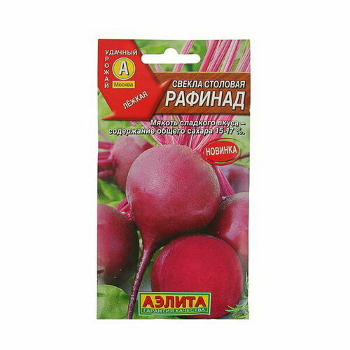 Семена Свекла "Рафинад" столовая