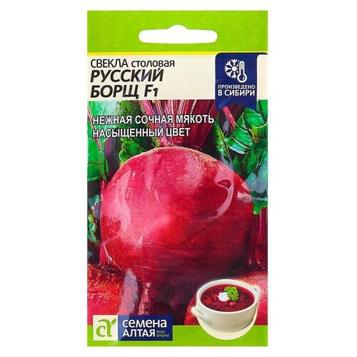 Семена Свекла "Русский Борщ" F1