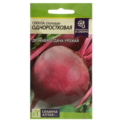 Семена Свекла "Семена Алтая"