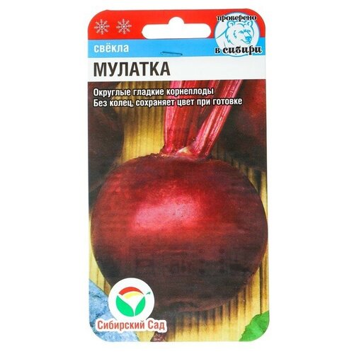 Семена Свекла "Сибирский сад"