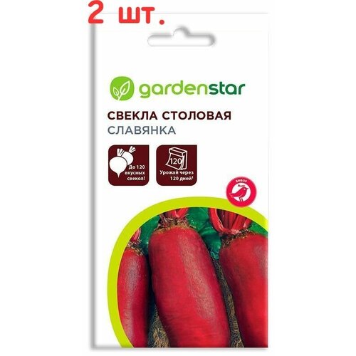 Семена Свекла Славянка