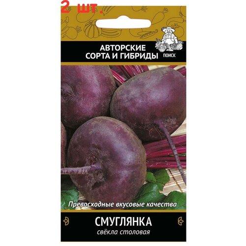 Семена Свекла Смуглянка