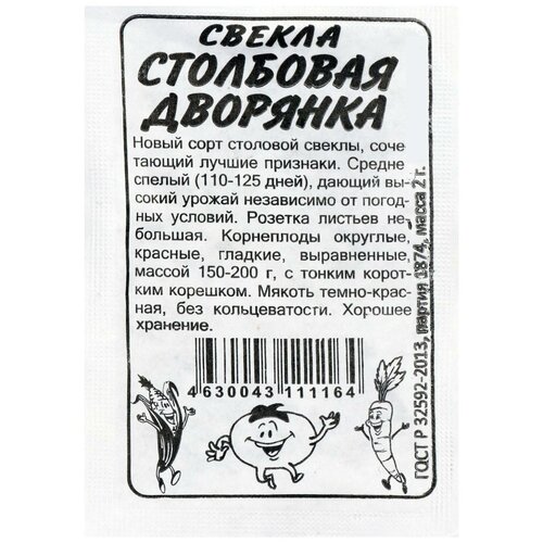 Семена Свекла 'Столбовая дворянка'