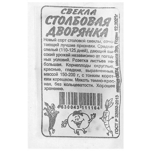 Семена Свекла "Столбовая дворянка"