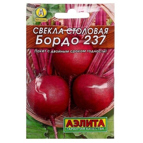 Семена Свекла столовая 'Бордо 237' 'Лидер'