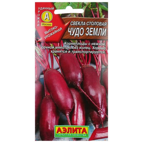 Семена Свекла столовая 'Чудо земли'