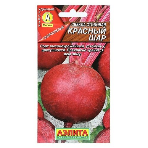 Семена Свекла столовая "Красный шар"