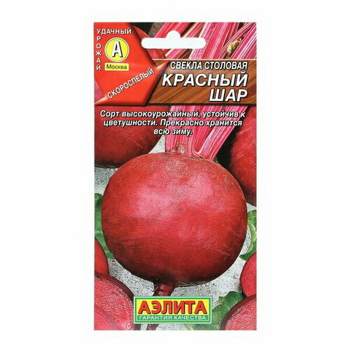 Семена Свекла столовая "Красный шар"