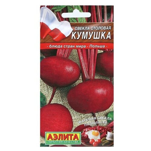 Семена Свекла столовая Кумушка Ор. А Блюда стран мира 3 г фото