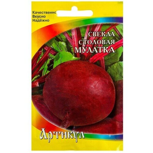 Семена Свекла столовая 'Мулатка' среднеспелая