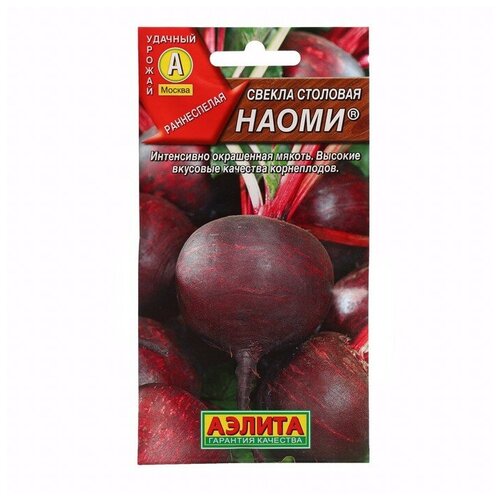 Семена Свекла столовая "Наоми"
