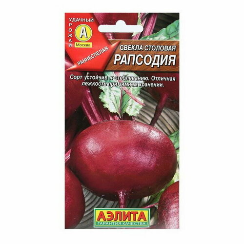 Семена Свекла столовая "Рапсодия"