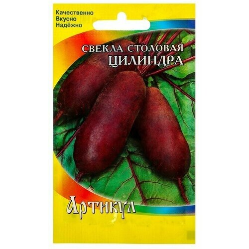 Семена Свекла столовая Цилиндра