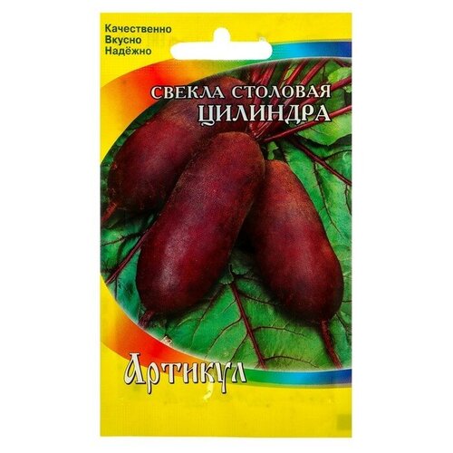 Семена Свекла столовая "Цилиндра"