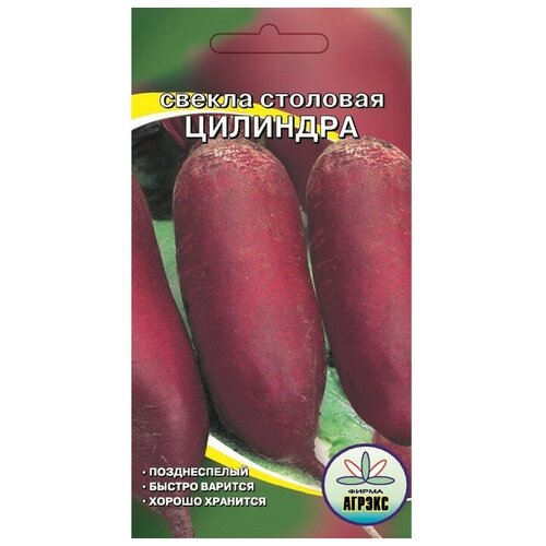 Семена Свекла "Цилиндра"