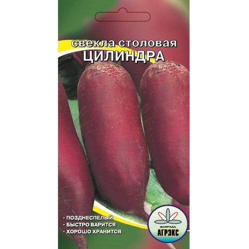 Семена Свекла "Цилиндра"