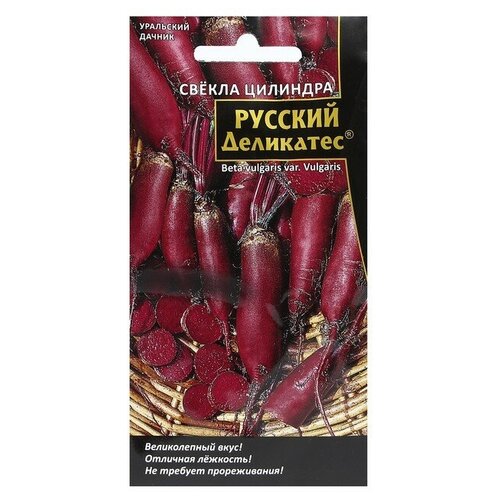 Семена Свекла цилиндра "Русский деликатес"