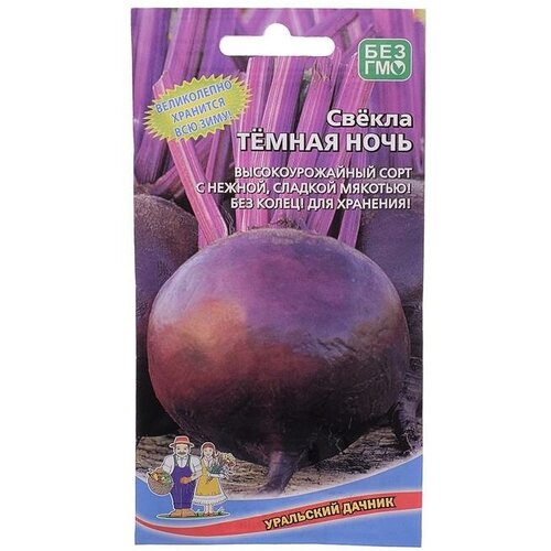 Семена Свекла Тёмная ночь2 г. фото