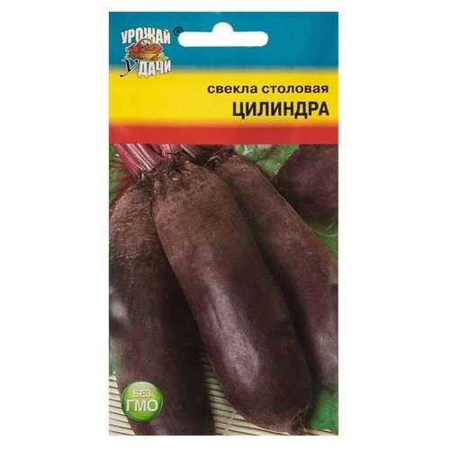 Семена Свекла "Урожай удачи" столовая "Цилиндра"