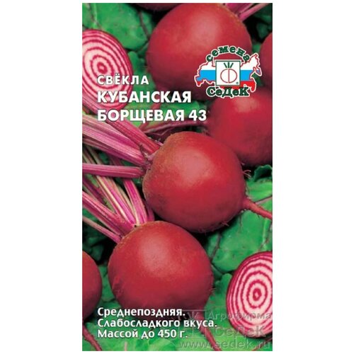 Семена свеклы Кубанская борщевая фото