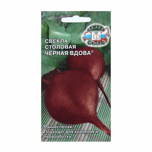 Семена Свёкла "Чёрная Вдова "0.1 г фото