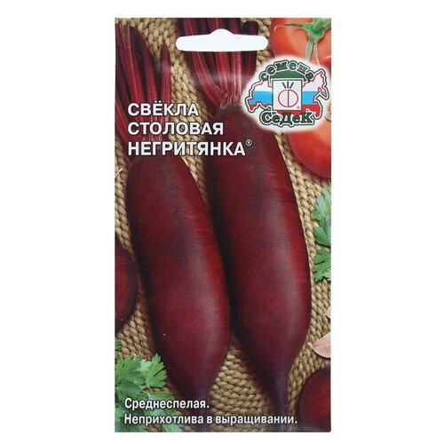 Семена свёкла Негритянка